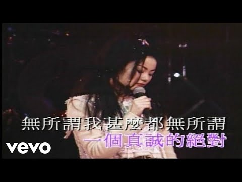 王菲 Faye Wong - 誓言 (Live from 王菲最精彩的演唱會) thumbnail