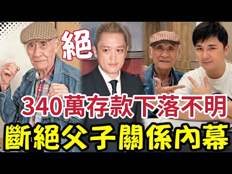 驚人內幕！李家鼎與李泳漢脫離父子關係！李家鼎鬧對方-仆x仔！徹底心死！絕不原諒！李泳漢形象盡毁！不孝、傷害父親、為錢撕破臉！公認Viva為李師奶#施明離世  #李泳漢 #李泳豪 #李家鼎 thumbnail