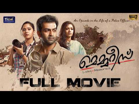 Memories (2013) Malayalam Full Movie | Prithviraj, Meghana Raj & Miya George | Tick Malayalam HD ? thumbnail
