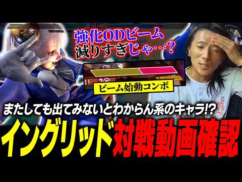 【スト6】何が起きてるかわからんが、ビームが減りすぎなことだけはわかる『イングリッド』対戦動画を確認するどぐら thumbnail