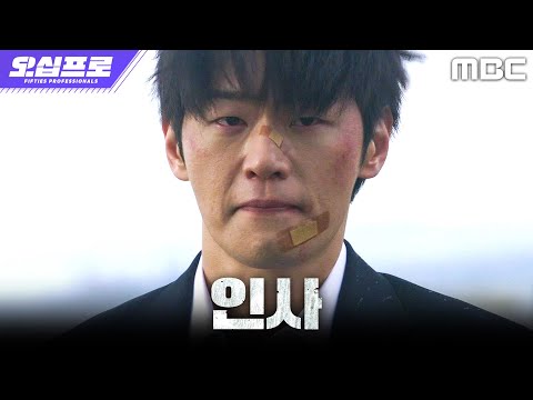 [오십프로] 이학주, 허성태에게 마지막 인사를 남기다, MBC 260529 방송 thumbnail