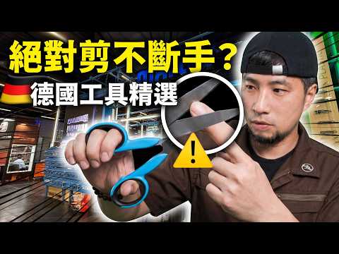 【安全第一】2026年德國新工具展出 最新得獎十大設計水電鐵工用品 【超認真少年】2026科隆五金展 EP2 thumbnail