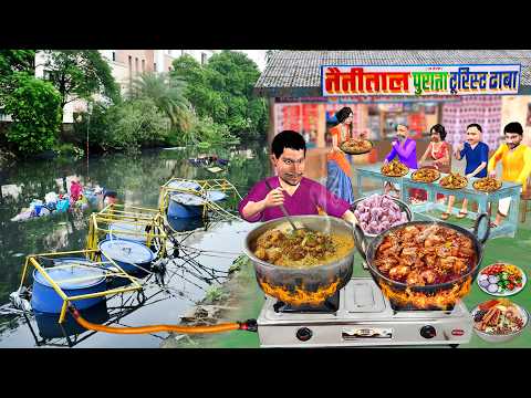 गटर गैस Sewage Gas Biryani Hotel | Comedy Cooking Story | Hindi Kahani thumbnail