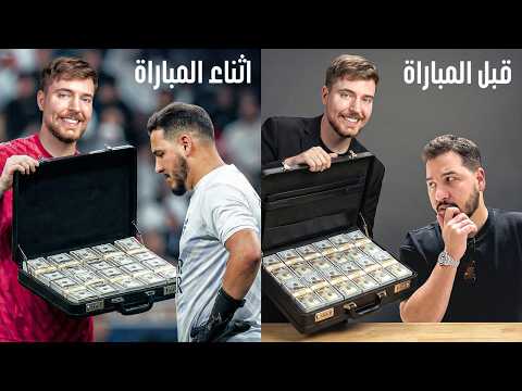 قصة شنطة مستر بيست 😂 thumbnail