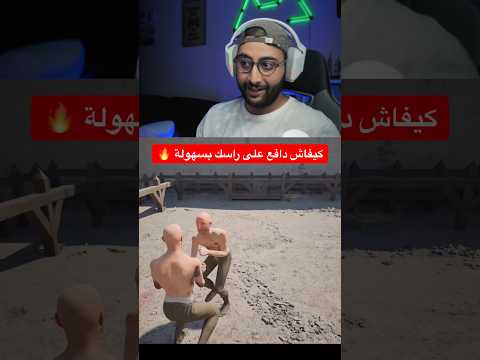 كيفاش دافع على راسك مع كوتش Meed ? thumbnail