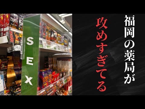 【X】精力剤コーナーの記載がやばいwww【総集編】 thumbnail