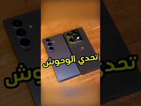 تحدي المعالجات والذكاء الاصطناعي في المطويات ‏#razr_fold #motorola #tech #فيصل_السيف #تقنية ‏⁦⁩ thumbnail
