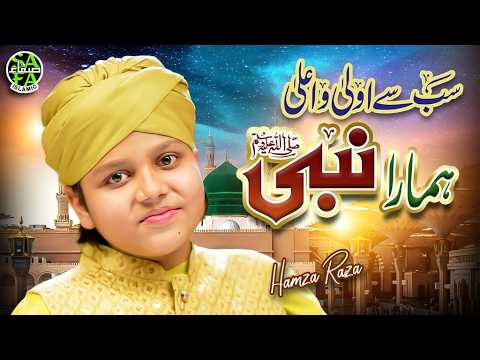 Sab Se Aula o Aala Hamara Nabi | Hamza Raza | New Ramzan Kalam 2026 | Official Video | Safa Islamic thumbnail
