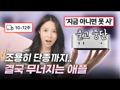 맥북&맥미니 존버 끝내세요. “지금 아니면 못 산다”가 현실이 된 상황 thumbnail