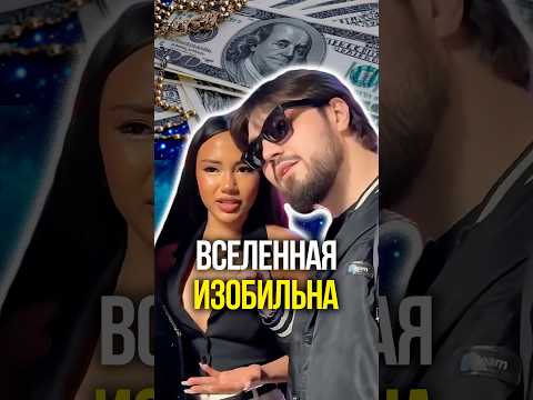 Вселенная изобильна 🌾 thumbnail