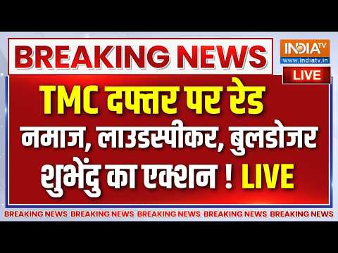 Bengal Latest News Live : TMC दफ्तर पर रेड, शुभेंदु के एक्शन से मची भगदड़ ! Muslims | Namaz | thumbnail