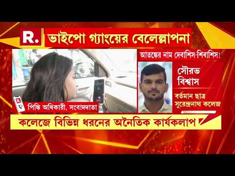বিরোধী সংগঠন করলে ছাত্রদের হুমকি, প্রতিবাদ করলে খুনের হুমকিও। রিপাবলিকে জানালেন সৌরভ বিশ্বাস। thumbnail