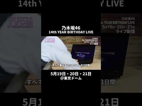 【14thバスラCMリーガルチェック】3日間、毎日異なるセットリストでお届け? ※一部楽曲・演出は重複が含まれる可能性がございます、予めご了承ください thumbnail