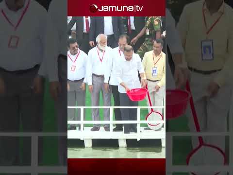 দুর্যোগ ব্যবস্থাপনা ও প্রশিক্ষণ ইনস্টিটিউটে মাছের পোনা অবমুক্ত করলেন প্রধানমন্ত্রী #tariquerahman thumbnail
