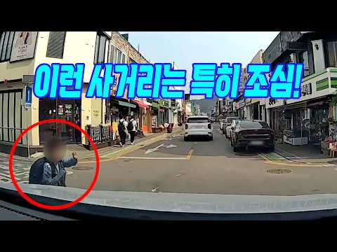 27238회. 신호등 없는 사거리에서 마주 오는 차 뒤에서 갑자기 튀어나온 어린이 thumbnail