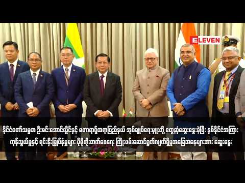 နိုင်ငံတော်သမ္မတ ဦးမင်းအောင်လှိုင်နှင့် မဟာရာရှ်ထရာပြည်နယ် အုပ်ချုပ်ရေးမှူးတို့ thumbnail