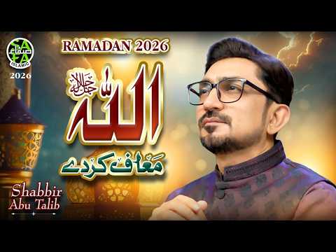 Allah Mauf Karde | Shabbir Abu Talib | New Ramzan Kalam 2026 | Official Video | Safa Islamic thumbnail