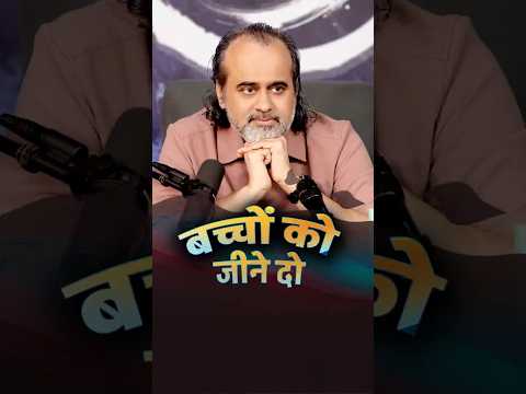 बच्चों को जीने दो || आचार्य प्रशांत thumbnail
