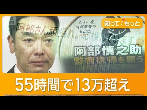 巨人・阿部前監督の復帰求める署名に「想定外の反響」13万筆超え　予定早め終了【もっと知りたい！】【グッド！モーニング】(2026年5月29日) thumbnail