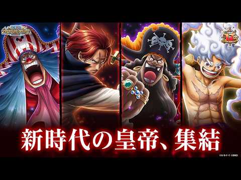【ONE PIECE トレジャークルーズ】「ルフィ」「シャンクス」「バギー」「黒ひげ」が「12th Anniv. 新時代の覇者 超スゴフェス!!」に登場！ thumbnail