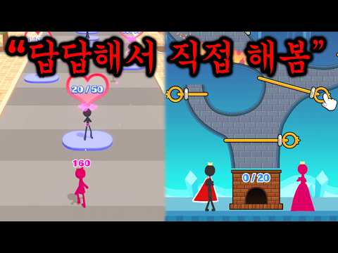 광고에 일부러 답답하게 만드는 게임, 싹 다 깔아봤습니다 아 속 시원해 thumbnail