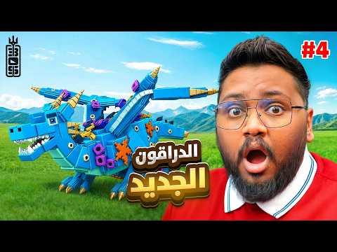 الدراقون الجديد 🔥- #4 - Roblox Steal a brainrot thumbnail