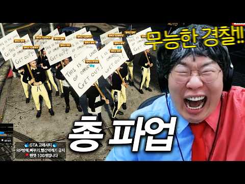무능한 경찰들과 1차 전쟁, 정비소 총 파업 시작..! ㅣ 고래시티 EP.3 thumbnail