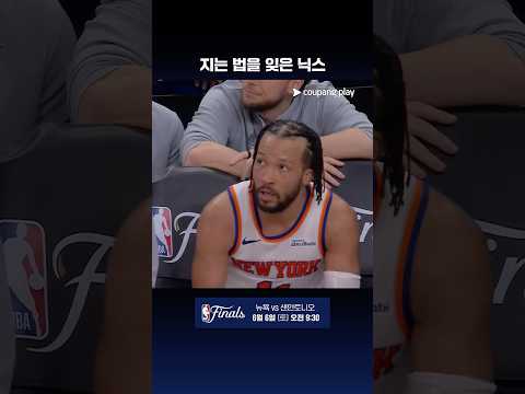 NBA 파이널 1차전 리뷰 & 프리뷰 l NBA l 뉴욕 vs 샌안토니오 thumbnail