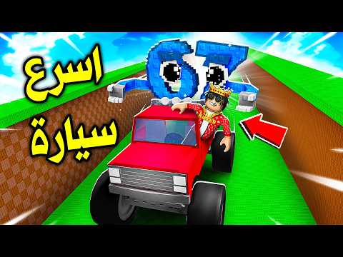 طورت سيارتي الى اسرع سيارة في روبلوكس ! 🚗🔥 Drive For Brainrots thumbnail