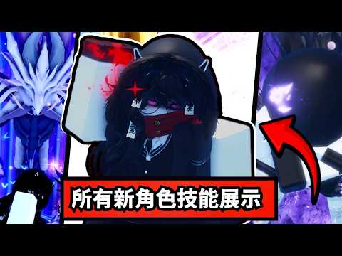 《水手王》二海更新所有新角色技能展示! 【Sailor Piece】 thumbnail