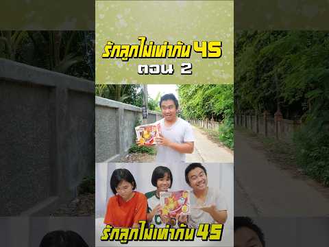 พ่อรักลูกไท่เท่ากัน ภาค 45 | ตอนไม่ซื้อโปเกบอลให้ (ตอนที่ 2) thumbnail
