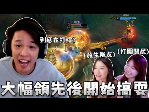 【羅傑】隊友都是神人 大幅領先後開始搞耍 辛吉德打團關Q AD放生隊友  差點又要罵人了@vivi0z1@天梯小旋風薛喜@abbby-156 ｜Roger｜英雄聯盟LOL｜BY-功德 thumbnail