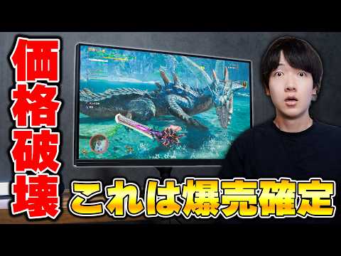 【フルHDは終わり】今ゲーミングモニター買うならこのコスパ最強WQHDがおすすめです。 thumbnail