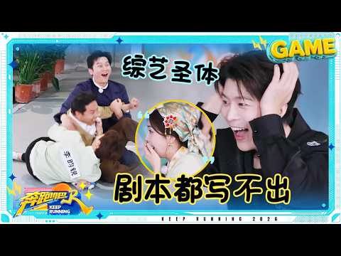 【人体指南针?】白鹿李昀锐遭全员“整蛊” 范丞丞“干坏事”一点也不嫌麻烦 徐志胜喜提“爱情保安”称号！ #奔跑吧14 thumbnail