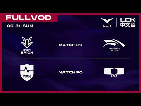 [中文] BRO vs HLE | NS vs DK | 2026 LCK thumbnail