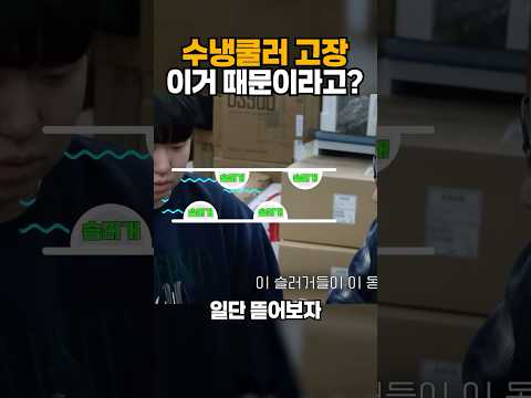 수냉쿨러가 고장나는 이유 thumbnail