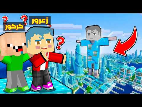 فلم ماين كرافت : منزل زعرور العملاق الجديد المتحرك 🔥😱 thumbnail