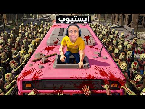 هل استطيع النجاة من الزومبى | SurrounDead !! 🧟‍♂️😱 thumbnail