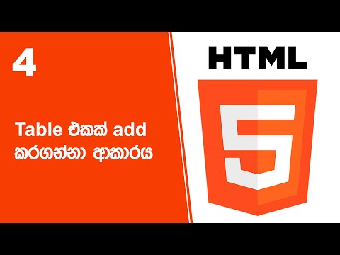 HTML Project 46 Step 04 | Table එකක් add කරගන්නා ආකාරය thumbnail