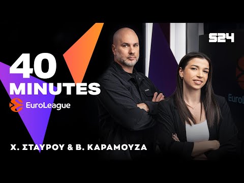 40 Minutes EuroLeague: Ημέρες εξελίξεων για Παναθηναϊκό, πρόβα για Ολυμπιακό και μεταγραφές thumbnail