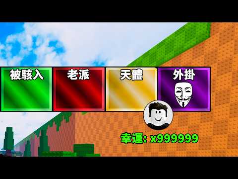 我在踢飛幸運方塊開外掛！直接獲得超強腦腐！【Kick a Lucky Block】【Roblox】【機械方塊】 thumbnail