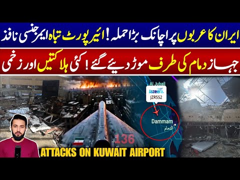 Kuwait Airport Hit By Iranian Drones - Flights Moved to Dammam in Saudi Arabia | Iran US Update thumbnail