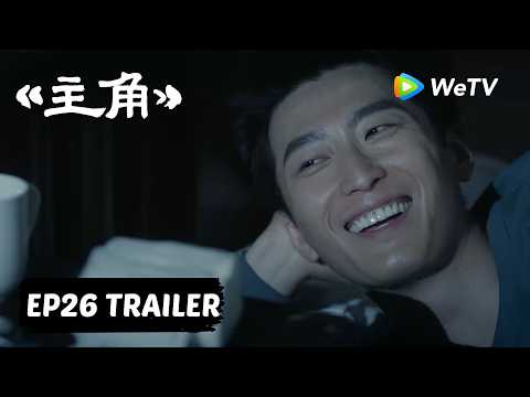 【Preview EP26】《主角》The Lead thumbnail