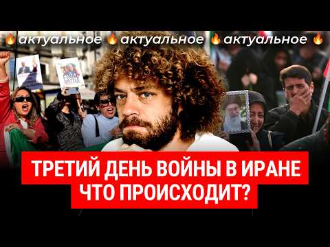Трамп разгромил Иран. Причины и ход конфликта | Реакция Путина, протест в США, атаки на Израиль thumbnail