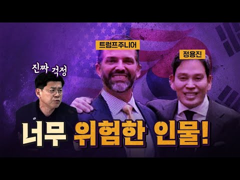 멸콩 정용진의 위험한 행보 (록브리지 아시아 총괄) [코너별 다시보기] thumbnail