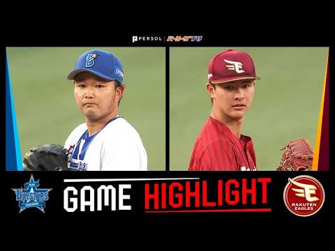 2026年6月3日 横浜DeNA対東北楽天 試合ハイライト thumbnail