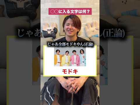 ○○に入る文字は何？#ほーみーず  #モナキ thumbnail