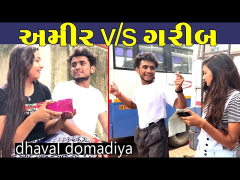 અમીર V/S ગરીબ || dhaval domadiya - GujjuTolki. thumbnail