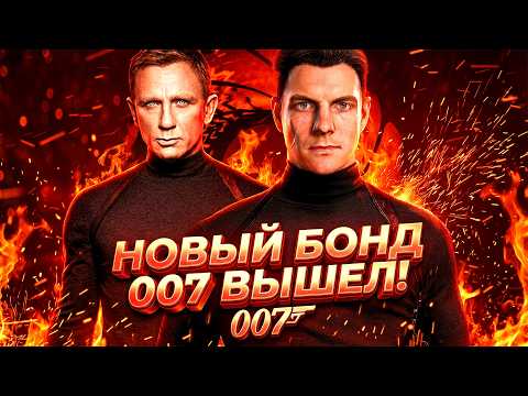 ШЕДЕВР ПРО БОНДА ВЫШЕЛ В STEAM! - НОВЫЙ АГЕНТ 007 - RTX 4090 В 007 First Light thumbnail