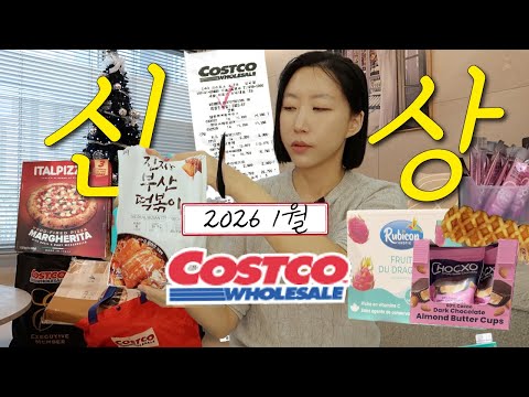 궁금해... 2026 코코신상 리뷰모음 ?✨ 궁금한거 다 먹어보고 온 골라온 후기 thumbnail